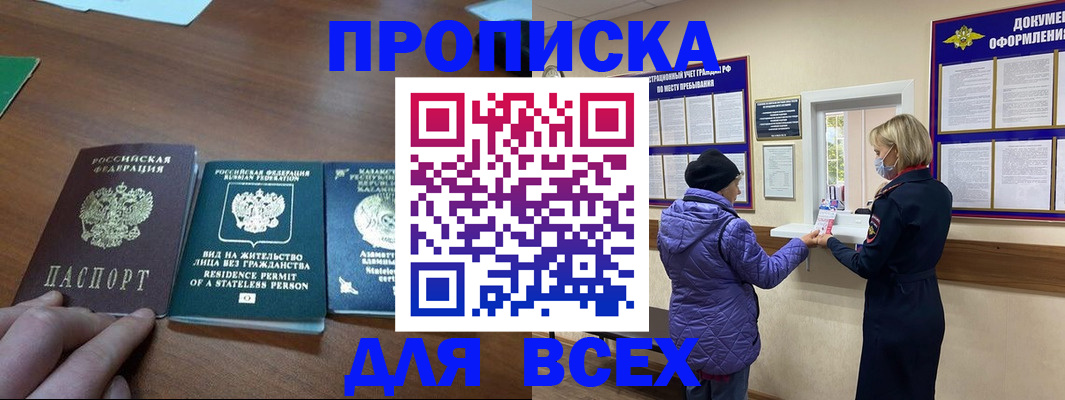 временная регистрация в квартире в Усолье-Сибирском