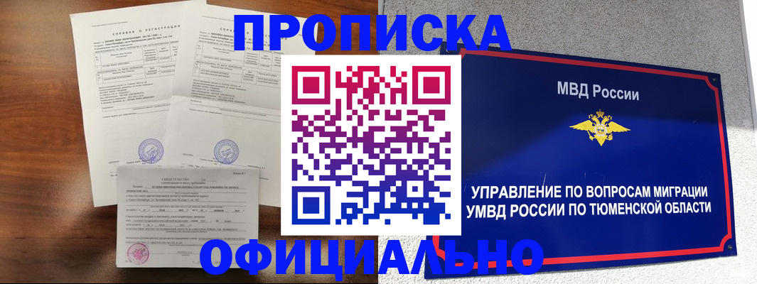 прописка ребенка в Усолье-Сибирском