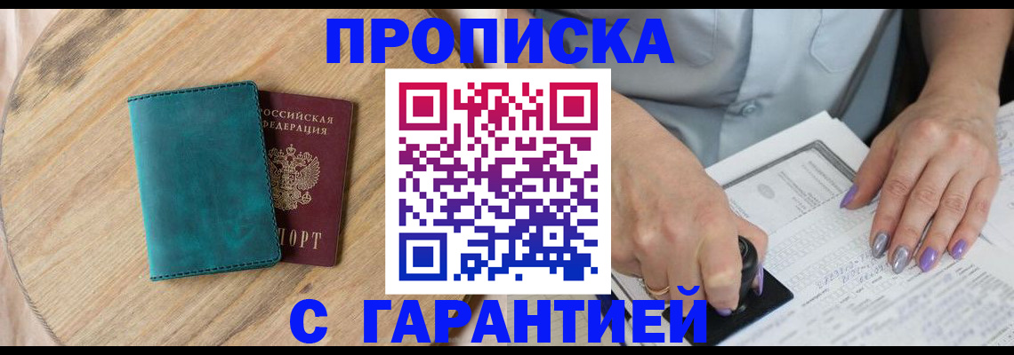 прописка в квартире в Усолье-Сибирском