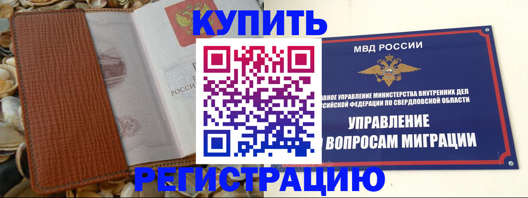 временная регистрация недорого в Усолье-Сибирском