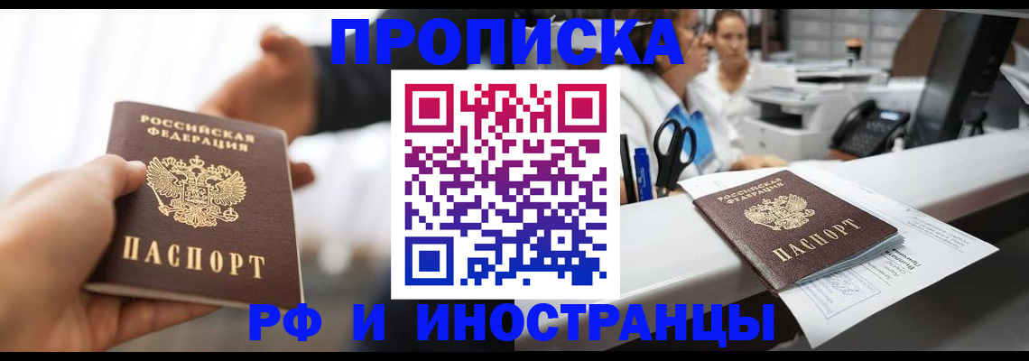 временная прописка в Усолье-Сибирском