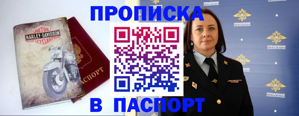 прописка в квартире в Усолье-Сибирском